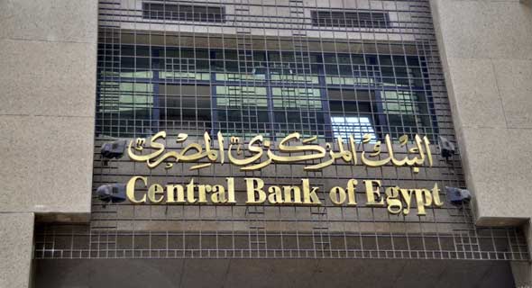 البنك المركزى المصري (أرشيفيه)