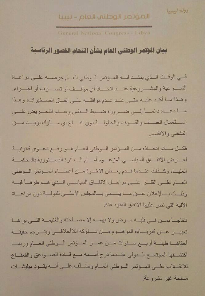 بيان المؤتمر العام بشأن إقتحام مقراته فى طرابلس -22 أبريل 2016 ( المرصد