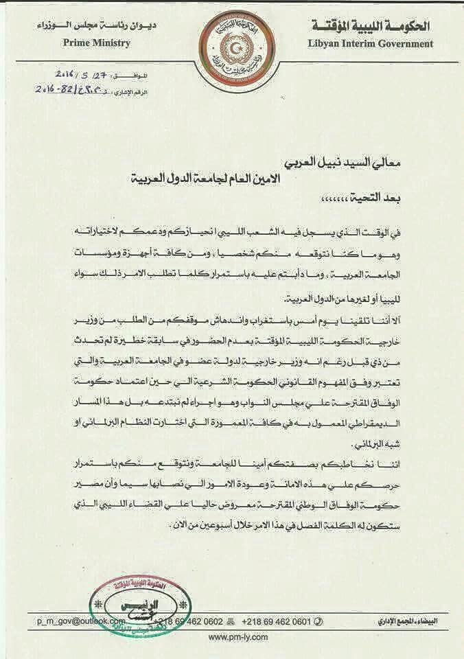 صورة من رسالة رئيس الحكومة المؤقتة لامين عام الجامعة العربية 