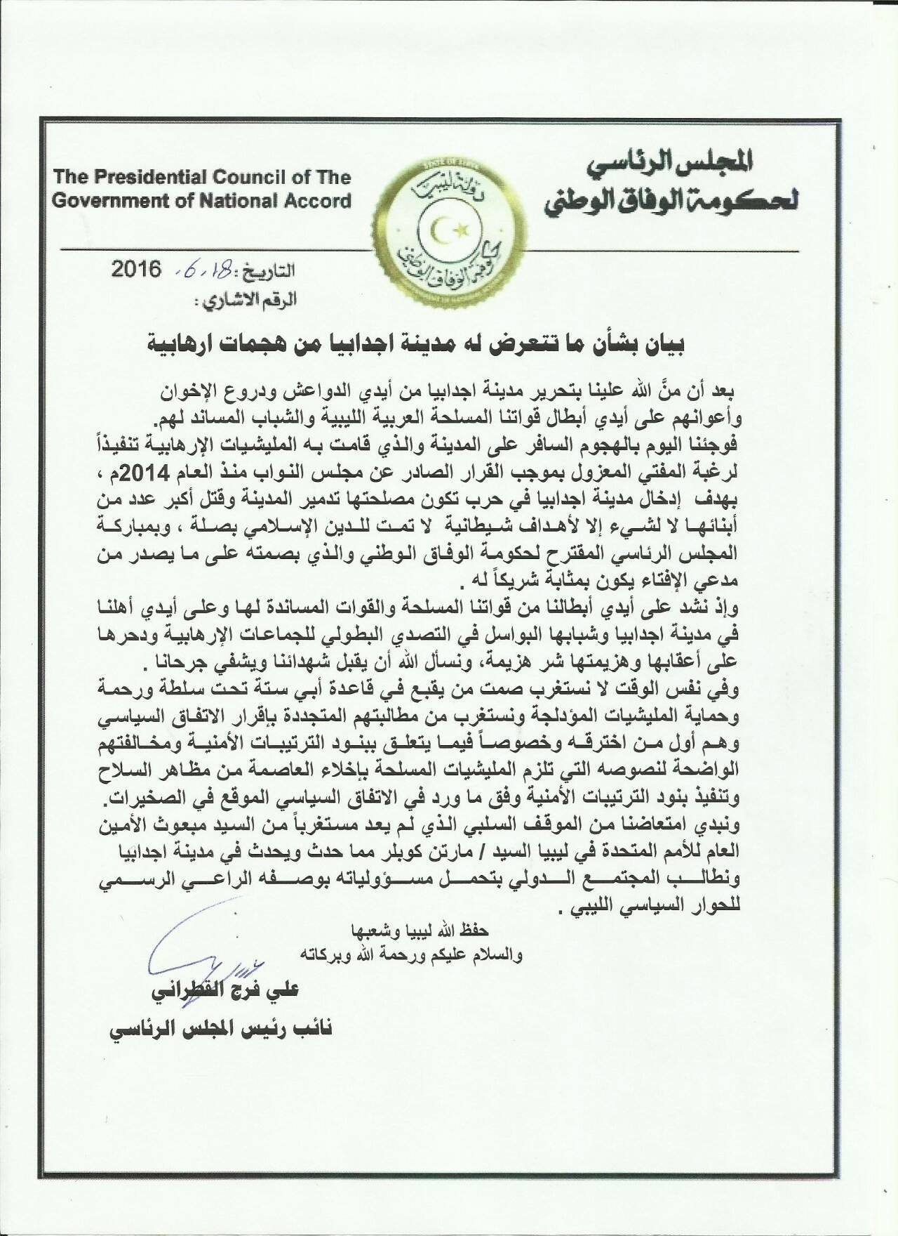 بيان عضو المجلس الرئاسي المقاطع علي القطراني بخصوص الهجوم على مدينة اجدابيا