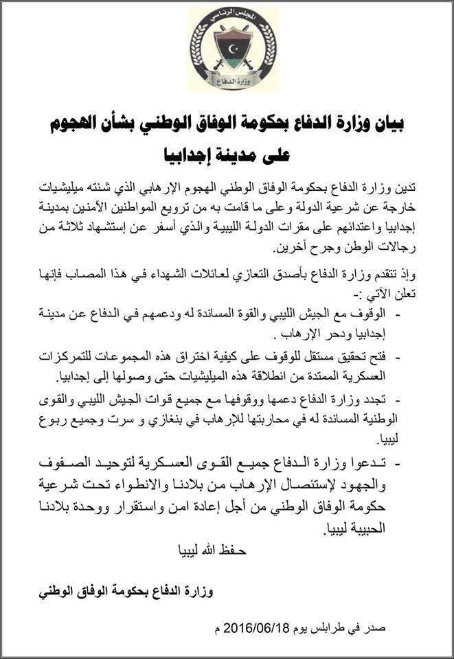 بيان وزارة الدفاع بحكومة الوفاق