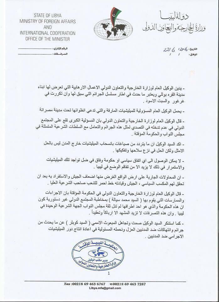 بيان وزارة الخارجية بالحكومة المؤقتة بخصوص احداث القره بوللي