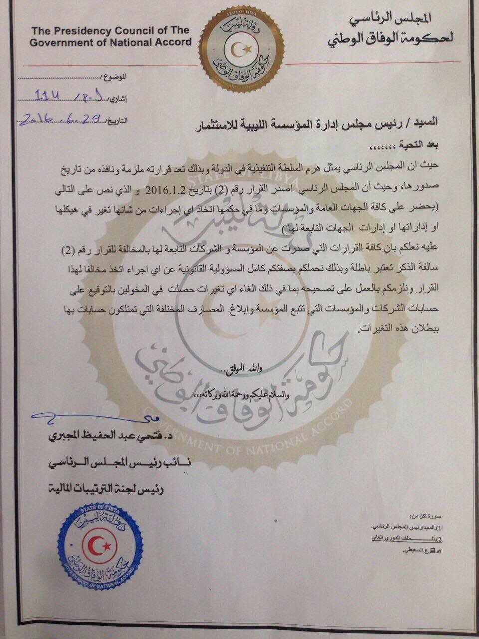 بيان المجلس الرئاسي لحكومة الوفاق