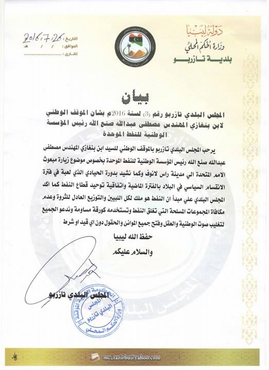 بيان بلدية تازربو