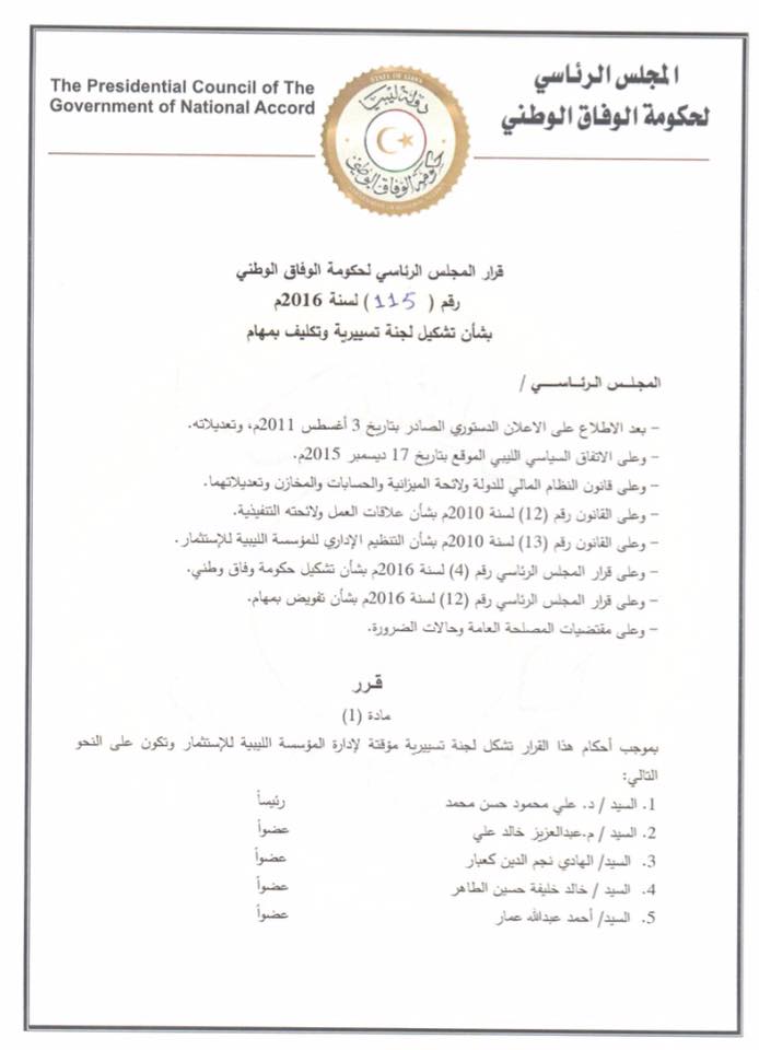 قرار المجلس الرئاسي لحكومة الوفاق بخصوص تشكيل لجنة تسييرية من رئيس و4 أعضاء لإدارة المؤسسة الليبية للإستثمار
