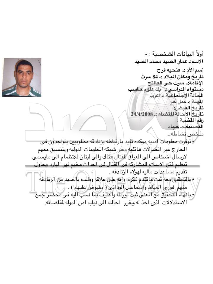بطاقة أمنية صادرة عن جهاز الأمن الداخلى إبان النظام السابق حول السجين عمار الصيد - المرصد 