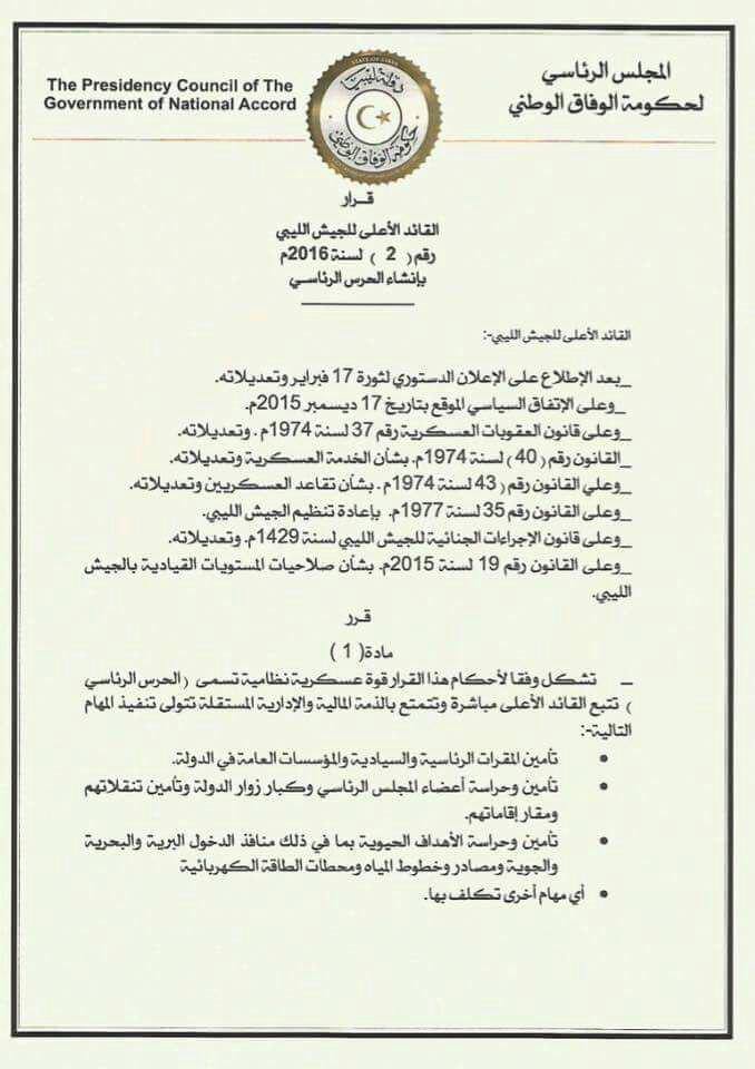 قرار المجلس الرئاسي بخصوص تشكيل الحرس الرئاسي