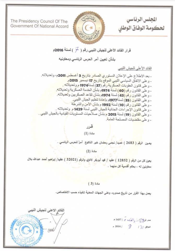 قرار المجلس الرئاسي بخصوص تكليف آمر للحرس الرئاسي