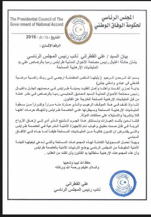 بيان عضو المجلس الرئاسي علي القطراني بخصوص اغتيال رئيس مصلحة الاحوال المدنية في طرابلس
