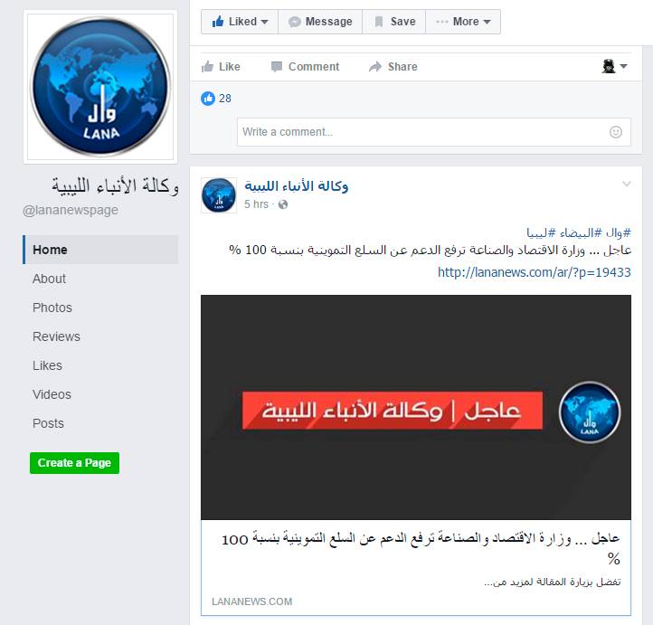 خبر رفع الدعم السلعي على الموقع الرسمي لوكالة الانباء الليبية التابعة للحكومة المؤقتة 