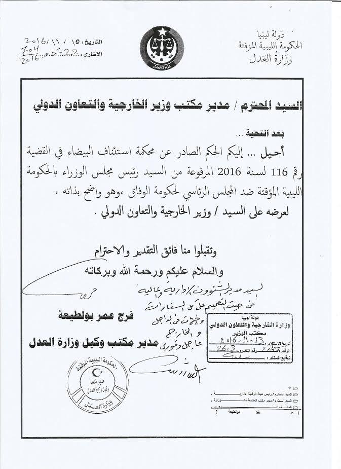 خطاب وزارة العدل بالحكومة المؤقتة لوزير الخارجية محمد الدايري