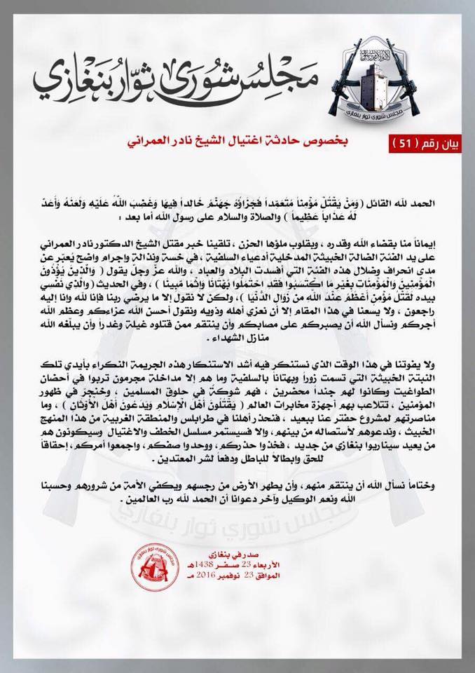 بيان "مجلس شورى ثوار بنغازي" بخصوص مقتل العمراني