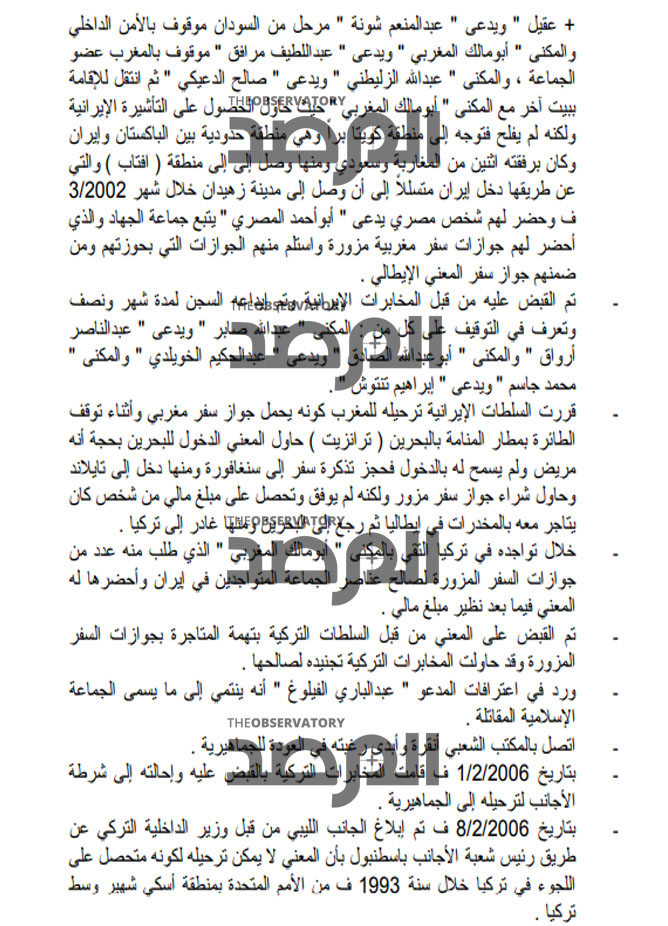 وثيقة أرشيفية من جهاز الامن الداخلي تعود الى سنة 2007