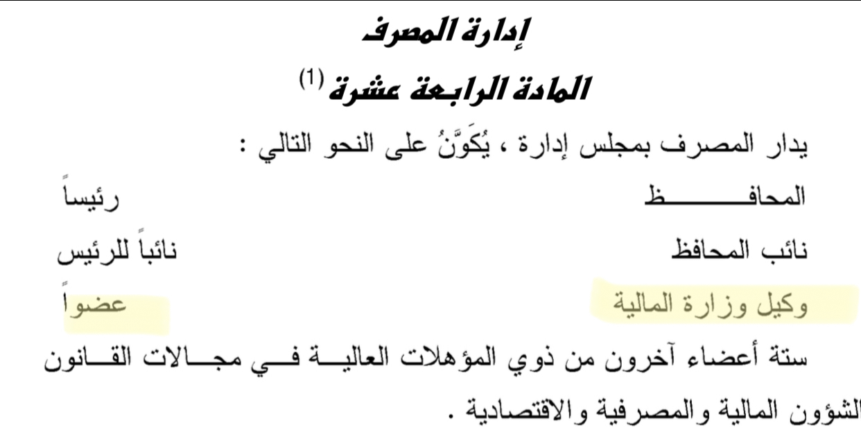 المادة 19 من قانون المصارف رقم 1 لسنة 2005 المعدل سنة 2012
