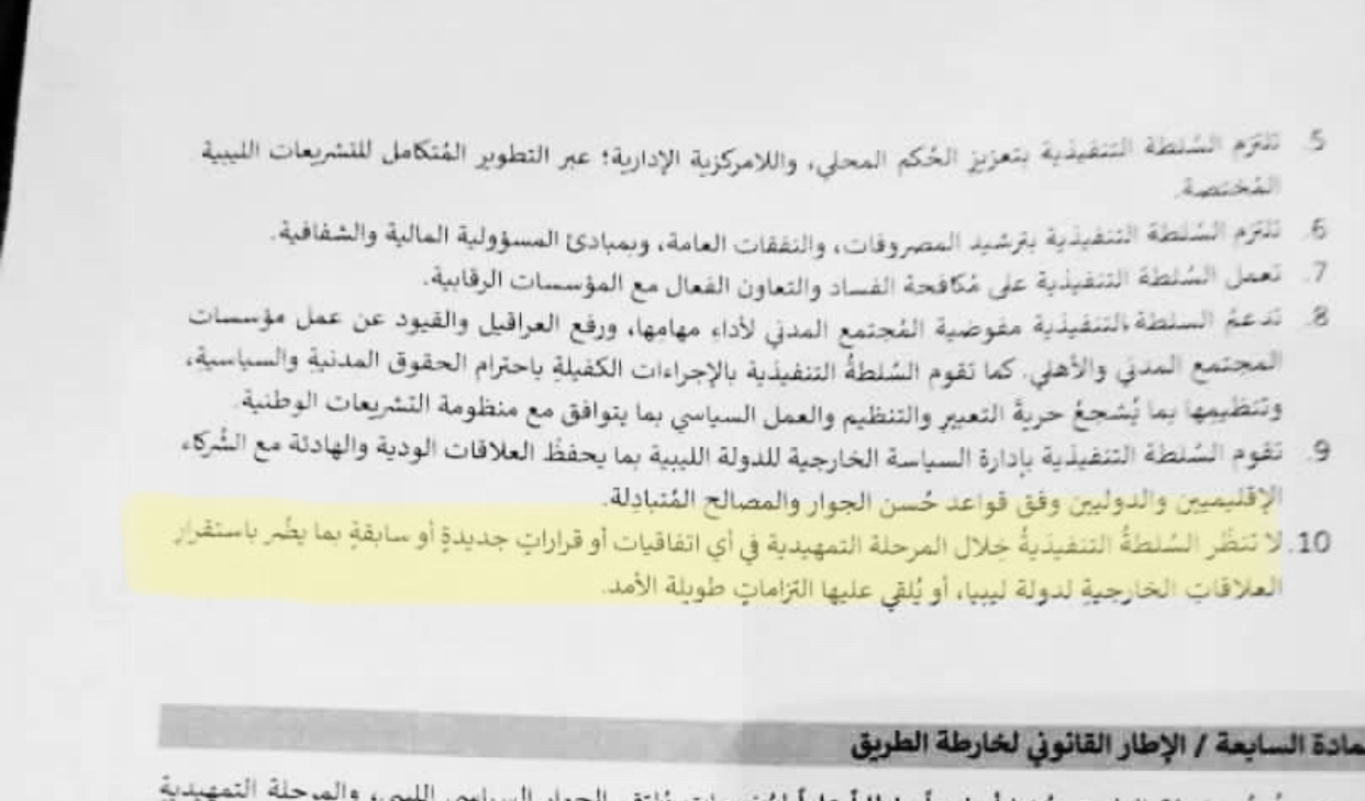 المادة 10 من المادة 6 في مسودة اتفاق تونس بشأن غل يد الحكومة الجديدة من المساس باتفاقيات الرئاسي الحالي 