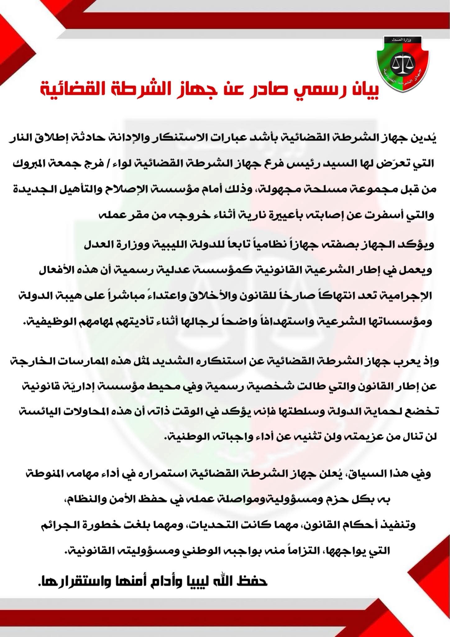 طرابلس الشرطة القضائية تدين محاولة اغتيال اللواء فرج المبروك أمام مؤسسة الإصلاح والتأهيل الجديدة