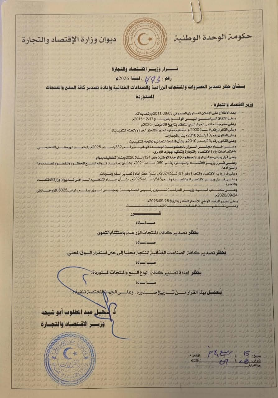 اقتصاد الدبيبة تحظر تصدير المنتجات الزراعية باستثناء التمور وإعادة تصدير السلع المستوردة