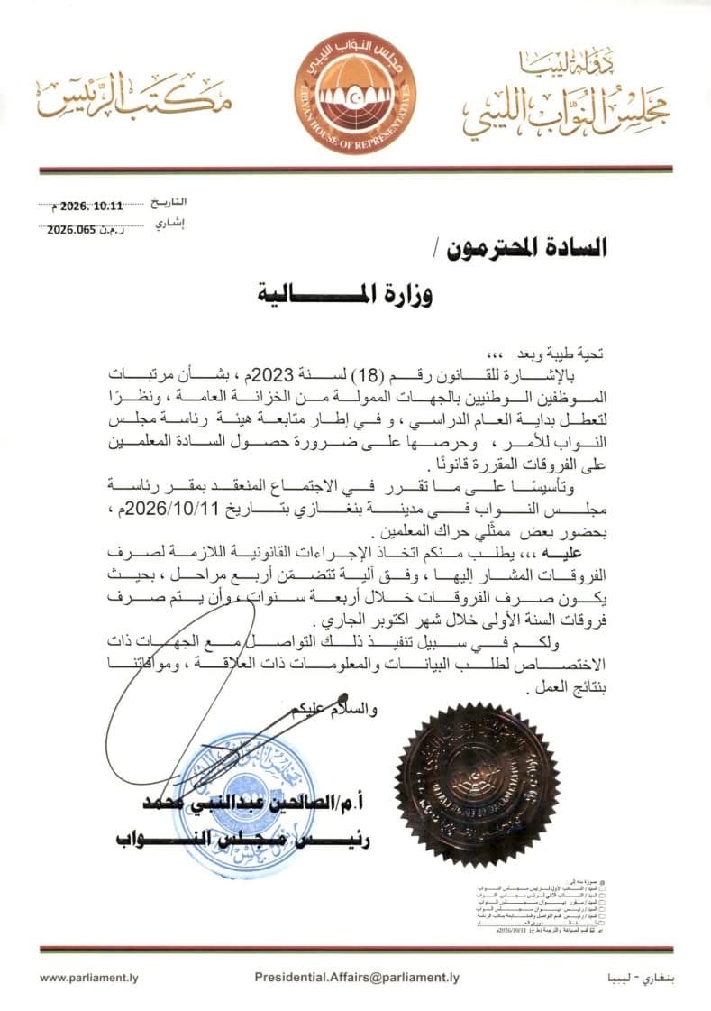 مجلس النواب يتفق مع ممثلي المعلمين على صرف فروقات الرواتب بأربع مراحل